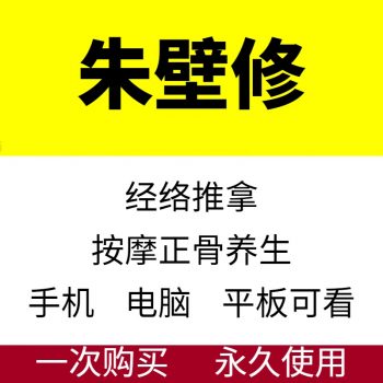 朱壁修经络推拿正骨手法自学中医推拿视频教程-百度网盘下载-中医教程博客