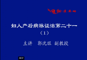 浙江中医药大学金匮要略25讲完整版精品视频教程-百度网盘下载-中医教程博客