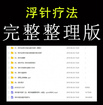 中医浮针全套符仲华浮针疗法针灸视频教程-百度网盘下载-中医教程博客