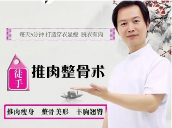 张富源推肉整骨术高清视频教程-每天5分钟打造穿衣显瘦脱衣有肉的冻龄少女身材-百度网盘下载-中医教程博客