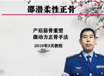 邵潜微动力柔性正骨手法产后筋骨重塑疗法3天视频教程-百度网盘下载-中医教程博客