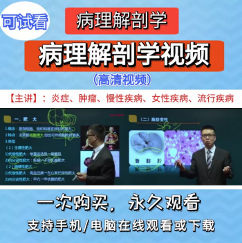 病理解剖学视频教程专升本病理解剖学52讲-百度网盘下载-中医教程博客