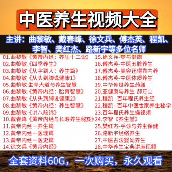 中医养生视频教程大全-曲黎敏徐文兵傅杰英程凯等多位名师黄帝内经健康养生合集-百度网盘下载-中医教程博客