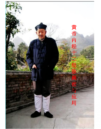 黄帝内经十二经脉揭密与应用祝华英道长著揭秘十二经脉的秘密录音-百度网盘下载-中医教程博客