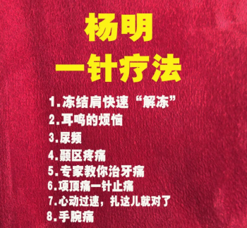 杨明通络定痛针针秒必争一针治痛牙痛耳鸣尿频中医针灸视频教程-百度网盘下载-中医教程博客