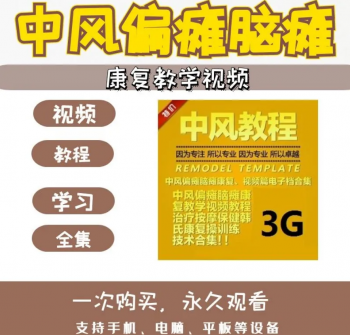 中风偏瘫脑瘫康复教学视频教程按摩保健康复操技术训练合集大全-百度网盘下载-中医教程博客