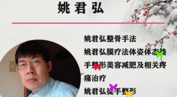 姚君弘徒手整形美容减肥中医正骨手法视频教程-百度网盘下载-中医教程博客