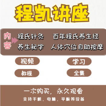 程凯程氏针灸百年养生秘学程氏养生经自助按摩视频教程合集-百度网盘下载-中医教程博客