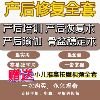 产后骨盆修复店必备学习资料视频教程合集-百度网盘下载-中医教程博客