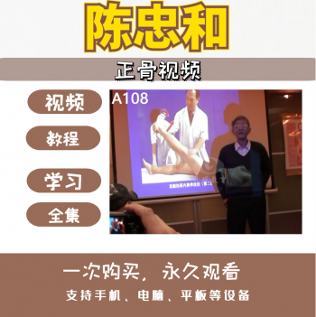 陈忠和正骨视频教程脊柱相关疾病推拿手法-百度网盘下载-中医教程博客