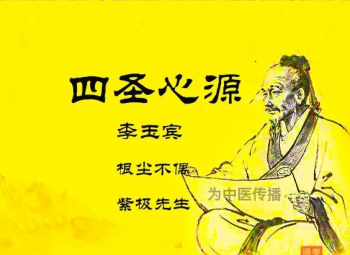 李玉宾四圣心源慢慢学114集中医视频教程-百度网盘下载-中医教程博客