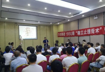 正骨培训:一站式掌握全身关节疼痛解决方案就学“痛立止理骨术”柔性正骨培训班-中医教程博客