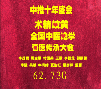 中推十年盛会术精岐黄全国中医绝学奇医传承大会高清视频教程-百度网盘下载-中医教程博客