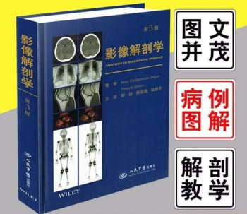 影像解剖学第3版第三版_郝强陈宏颉主译PDF电子版下载-中医教程博客