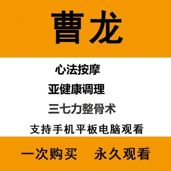 曹龙心法按摩三七刀整骨术视频教程合集-百度网盘下载-中医教程博客