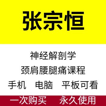 张宗恒神经解剖针刀治颈肩腰腿痛学习班中医精品视频课程-百度网盘下载-中医教程博客