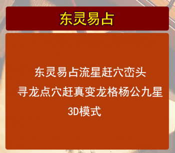 东灵易占流星赶穴寻龙点穴峦头杨公九星3D沙盘模拟视频教程-百度网盘下载-中医教程博客