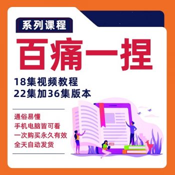 赵院长百疼一捏合集58节视频教程-百度网盘下载-中医教程博客