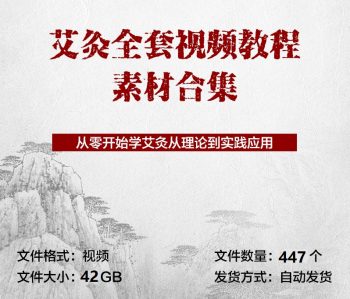 【艾灸全套视频教程】合集零基础自学中医艾灸视频-百度网盘下载-中医教程博客