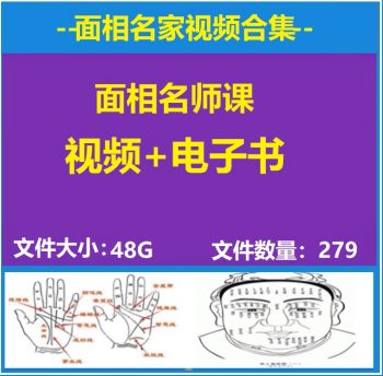 【面相名师视频教程】合集加面相教材电子书-百度网盘下载-中医教程博客