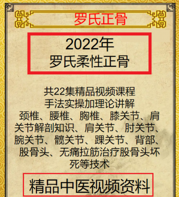 2022年罗氏柔性正骨视频教程完整版【百度网盘下载】-中医教程博客
