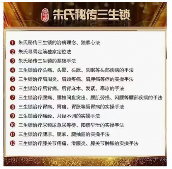 朱氏秘传三生锁12节高清视频教程【百度网盘下载】-中医教程博客