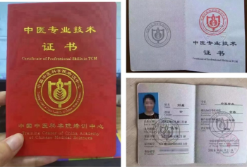 目前最权威的《中医针灸》证书办理，官网可查，全国通用！-中医教程博客
