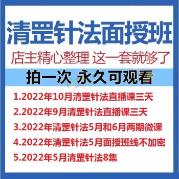 2022钟鑫清罡针法面授班新课不加密完整版视频教程【百度网盘下载】-中医教程博客