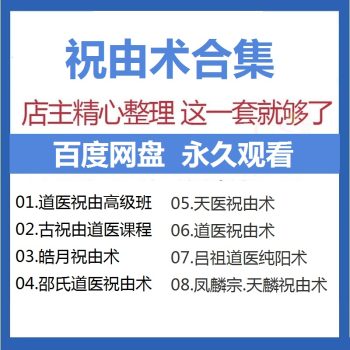 祝由术视频教程系列合集【百度网盘下载】-中医教程博客