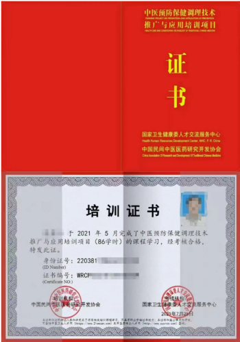 国家卫健委《中医预防保健调理技术》证书办理_全国通用，官网可查！-中医教程博客