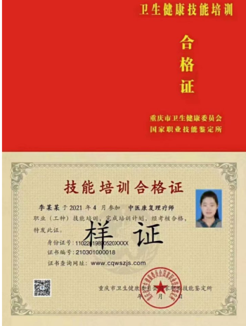 卫健委《中医康复理疗师》证书办理_全国通用，官网可查!-中医教程博客