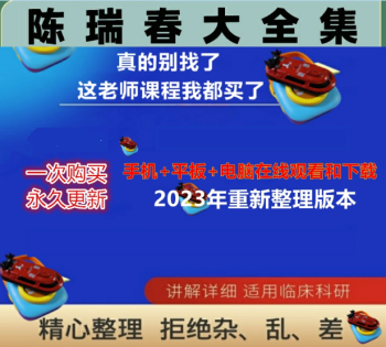 【陈瑞春讲伤寒论】中医视频教程全集零基础从入门到精通百度网盘下载-中医教程博客