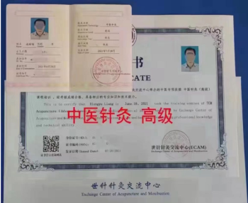《中医针灸》高级证书办理_全国通用，官网可查！-中医教程博客
